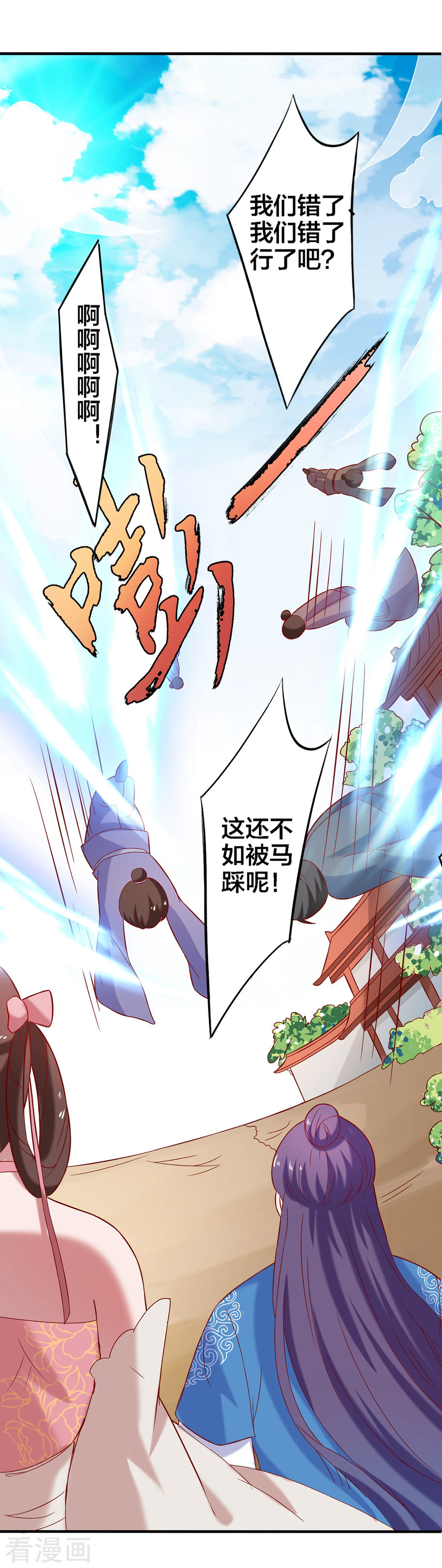第4话技能开启！分水合山+中奖名单-回到古代当圣贤-仙娱文化（第21张）